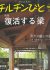 「美坂町の家」が「チルチンびと96号」に掲載されました。