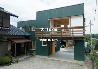 大井の家
