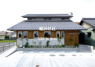 稲沢の家