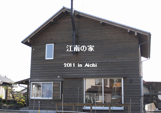 江南の家