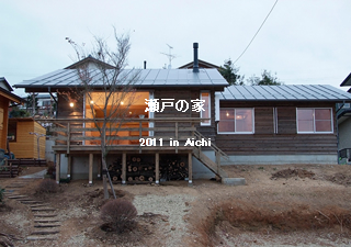 瀬戸の家