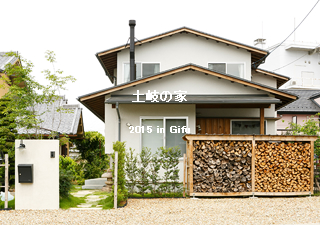 土岐の家