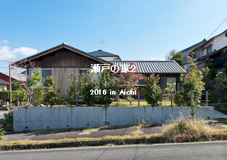瀬戸の家2
