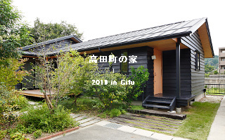 高田町の家