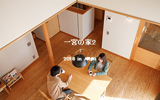 一宮の家2