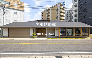 名東区の家