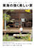 「土岐の家」が「チルチンびと別冊51　東海の強く美しい家」に掲載されました。
