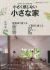 「岐阜市の家」が「チルチンびと別冊68号」に再掲載されました。